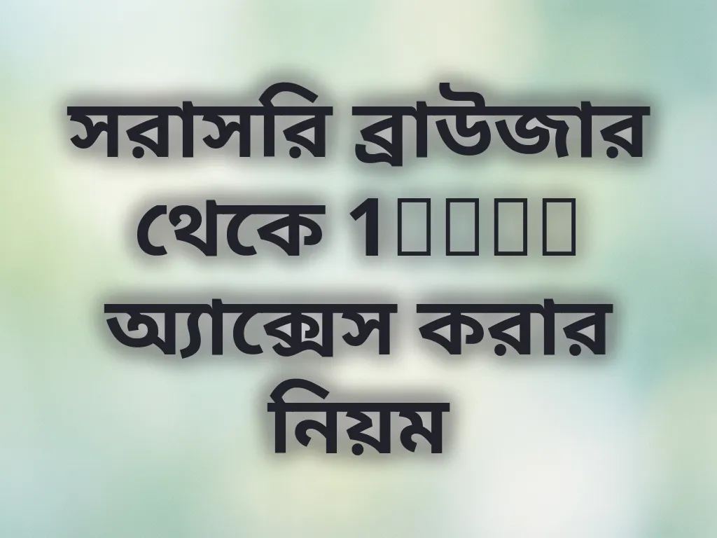 সরাসরি ব্রাউজার থেকে 1xbet অ্যাক্সেস করার নিয়ম